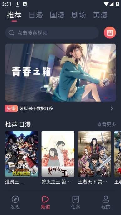 动漫共和国追番列表页面